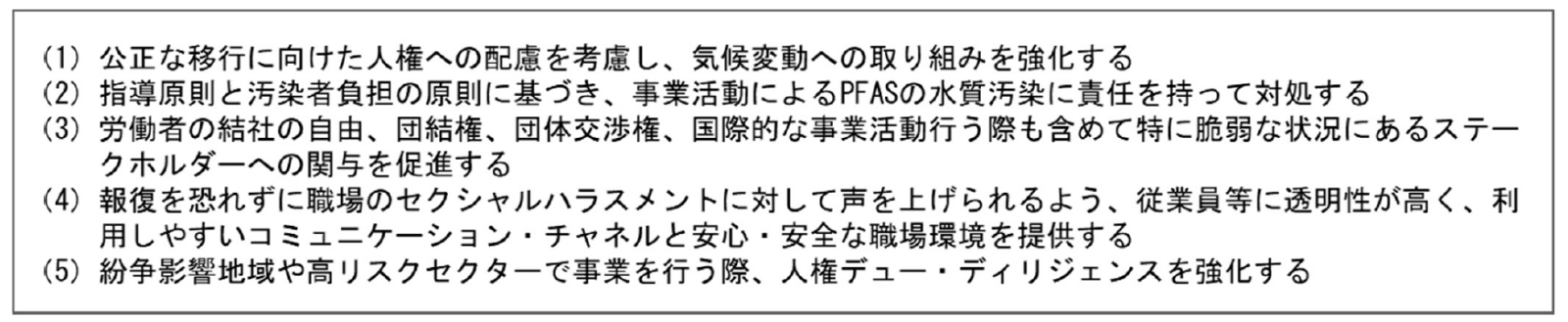 日本企業への勧告内容（一部）