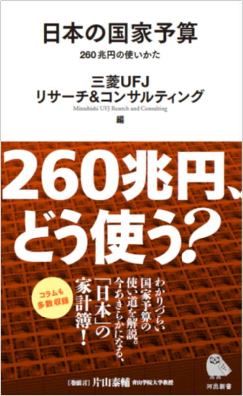 日本の国家予算　260兆円の使いかた